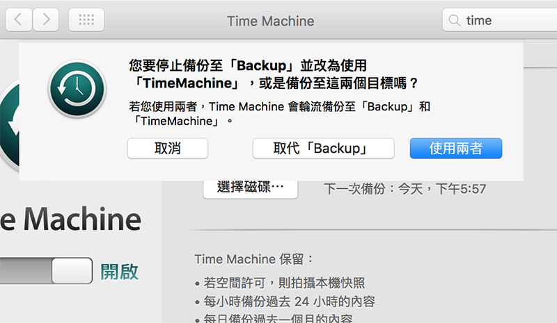 使用蘋果時光機幫你的 Mac 透過外接硬碟或 NAS 備份 - 電腦王阿達 螢幕快照 2016-04-18 下午5.44.33