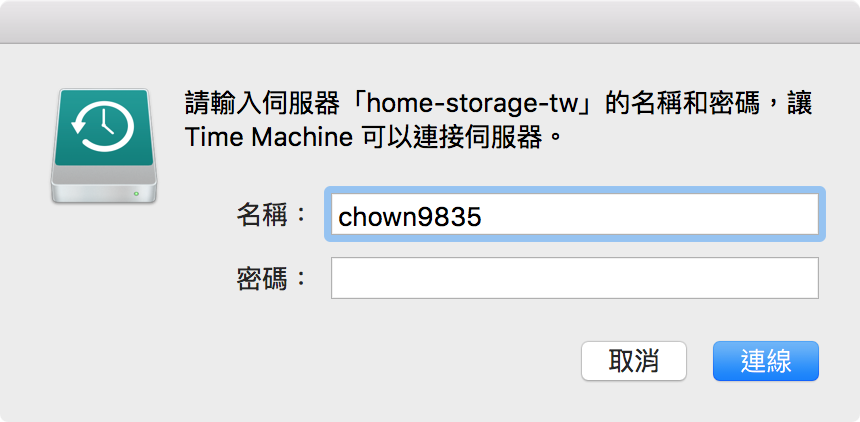 使用蘋果時光機幫你的 Mac 透過外接硬碟或 NAS 備份 - 電腦王阿達 螢幕快照 2016-04-18 下午5.44.50