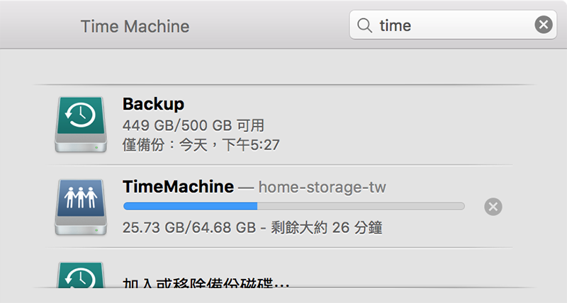 使用蘋果時光機幫你的 Mac 透過外接硬碟或 NAS 備份 - 電腦王阿達 螢幕快照 2016-04-18 下午6.08.49