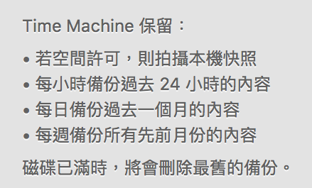 使用蘋果時光機幫你的 Mac 透過外接硬碟或 NAS 備份 - 電腦王阿達 螢幕快照 2016-04-18 下午6.08.49 - Copy
