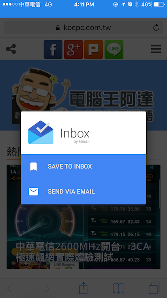 Google Inbox 也推出網頁儲存功能,一鍵儲存網頁到稍後閱讀清單 - 電腦王阿達 File_003