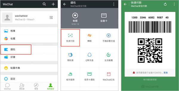 WeChat新聞照5 陸客來台帶動食 衣 住 行和娛樂商機 微信支付便利商家和用戶 以快速便捷的支付服務創造 嗶 經濟