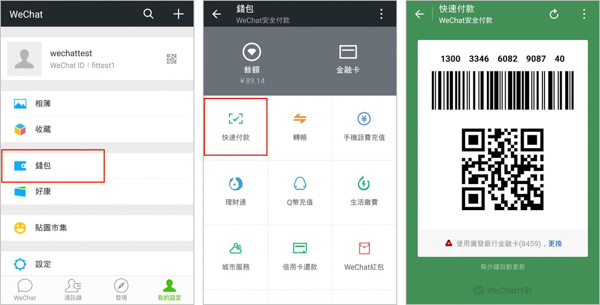 【WeChat新聞照5】陸客來台帶動食、衣、住、行和娛樂商機,微信支付便利商家和用戶,以快速便捷的支付服務創造「嗶」經濟!.jpg WeChat新聞照5 陸客來台帶動食 衣 住 行和娛樂商機 微信支付便利商家和用戶 以快速便捷的支付服務創造 嗶 經濟
