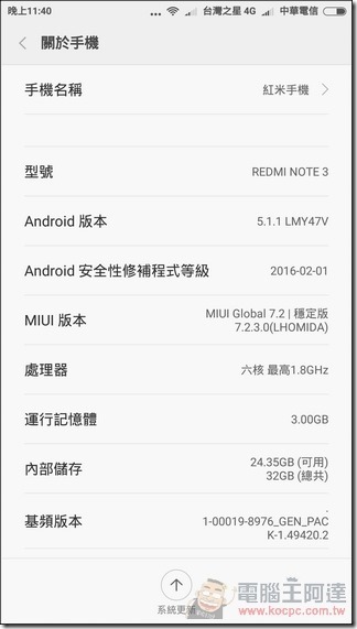 紅米Note3開箱評測-30 紅米Note3開箱評測-30