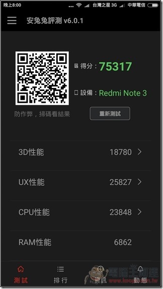 紅米Note3開箱評測-44 紅米Note3開箱評測-44