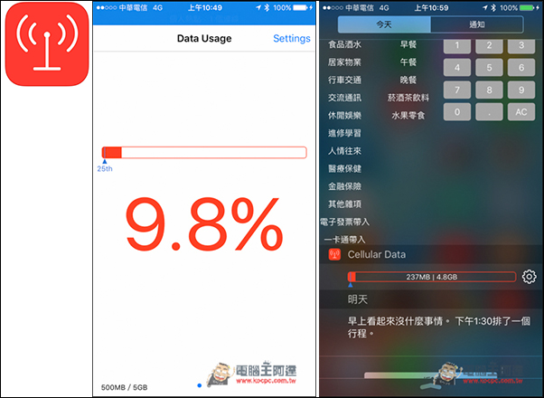 0.jpg Data Widget 輕鬆利用Widget來查看你的網路數據用量! - 電腦王阿達