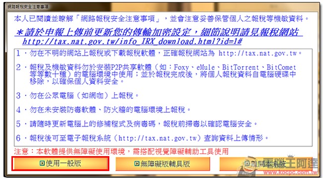 01 網路報稅