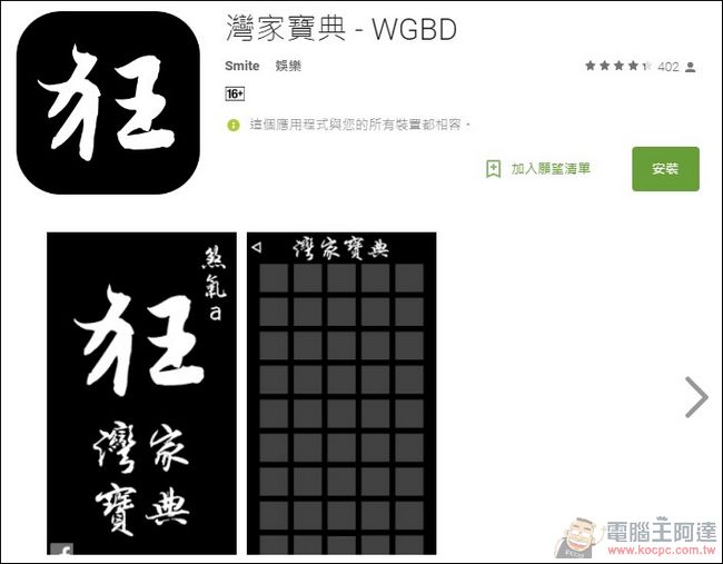 糟糕到非常好笑 《灣家寶典》詮釋出最本土的台灣髒話味 - 電腦王阿達 2016-05-22_165243