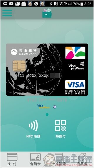 玉山銀行Wallet App讓手機就是信用卡！更方便更聰明的HCE行動支付方案 - 電腦王阿達