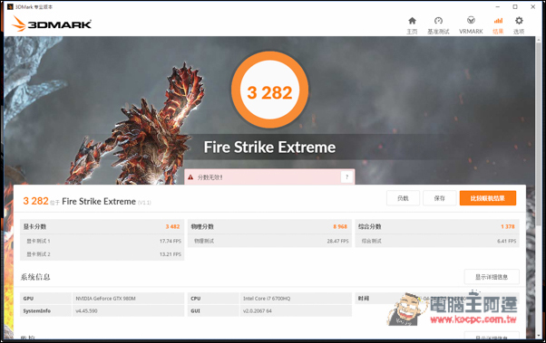 Fire Strike Extreme.jpg Fire Strike Extreme