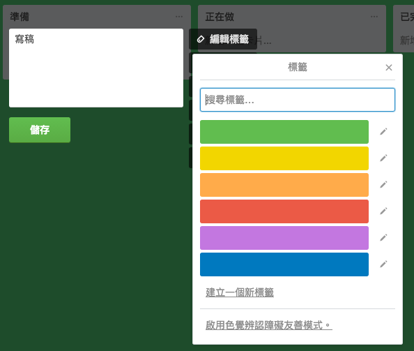 Trello 簡潔的線上專案管理工具 讓你工作更有效率 - 電腦王阿達 Screen Shot 2016-05-02 at 2.07.44 PM