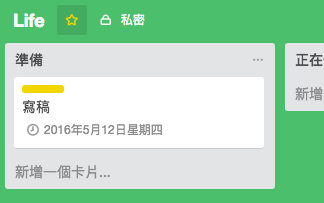 Trello 簡潔的線上專案管理工具 讓你工作更有效率 - 電腦王阿達 Screen Shot 2016-05-02 at 2.08.07 PM