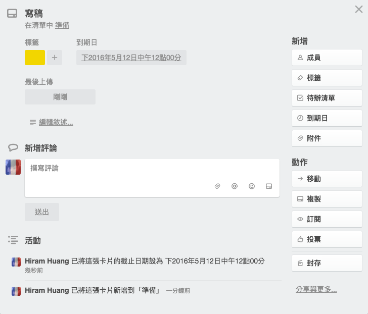 Trello 簡潔的線上專案管理工具 讓你工作更有效率 - 電腦王阿達 Screen Shot 2016-05-02 at 2.08.14 PM