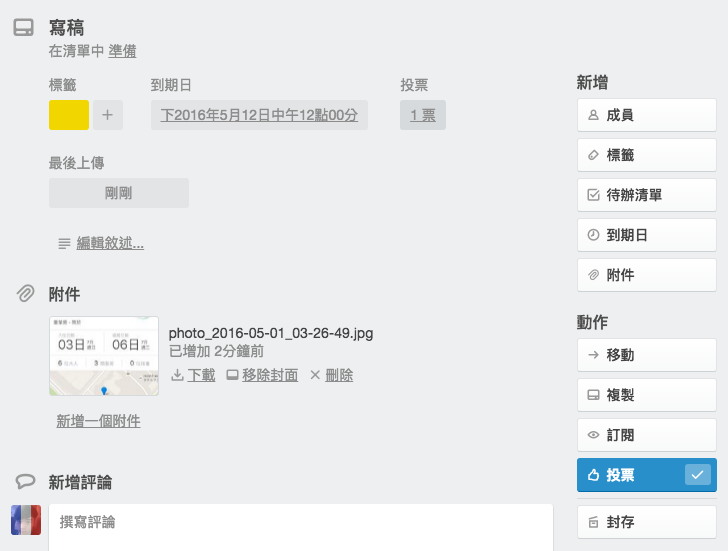 Trello 簡潔的線上專案管理工具 讓你工作更有效率 - 電腦王阿達 Screen Shot 2016-05-02 at 2.10.50 PM