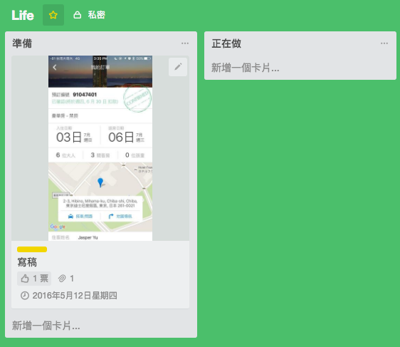 Trello 簡潔的線上專案管理工具 讓你工作更有效率 - 電腦王阿達 Screen Shot 2016-05-02 at 2.10.57 PM