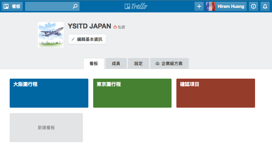 Trello 簡潔的線上專案管理工具 讓你工作更有效率 - 電腦王阿達 Screen Shot 2016-05-02 at 2.13.00 PM