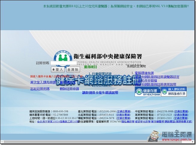 snap000038 健保卡網路報稅