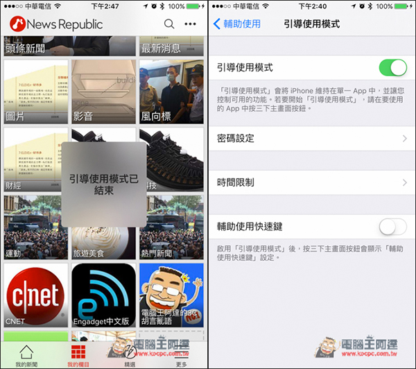 0.jpg 借別人iPhone時怕隱私外洩嗎?那就打開這功能 讓他們只能使用單一App - 電腦王阿達