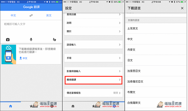 0.jpg iOS終於也有Google離線翻譯功能了!愛出國旅遊的人趕快更新下載 - 電腦王阿達