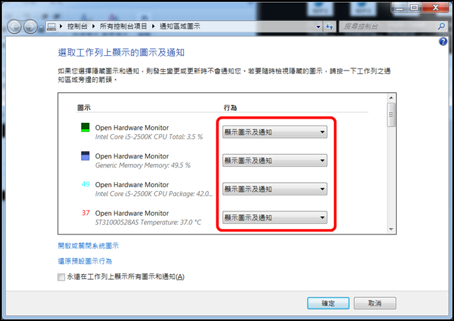 裝機必備 Open Hardware Monitor讓你即時掌握電腦狀況 - 電腦王阿達 08