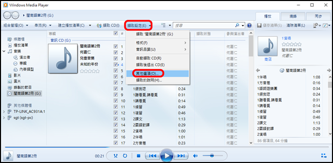 免下載、免安裝 音樂CD轉MP3超簡單 - 電腦王阿達 A07