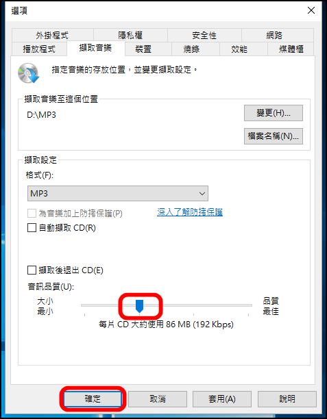 免下載、免安裝 音樂CD轉MP3超簡單 - 電腦王阿達 A11