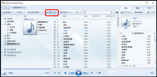 免下載、免安裝 音樂CD轉MP3超簡單 - 電腦王阿達 A12