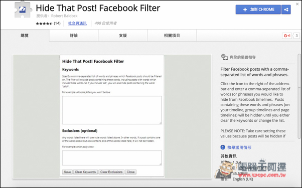 Facebook不想一直看到某關鍵字的訊息或新聞嗎?用Chrome外掛Hide That Post Facebook Filter把它隱藏起來吧! - 電腦王阿達 1