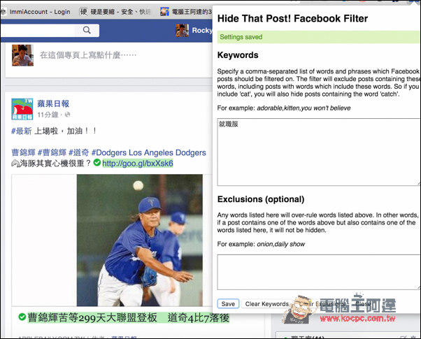 Facebook不想一直看到某關鍵字的訊息或新聞嗎?用Chrome外掛Hide That Post Facebook Filter把它隱藏起來吧! - 電腦王阿達 螢幕快照 2016-05-20 下午1.20.53