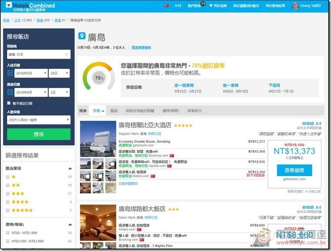HotelsCombined-網站-05 HotelsCombined-網站-05