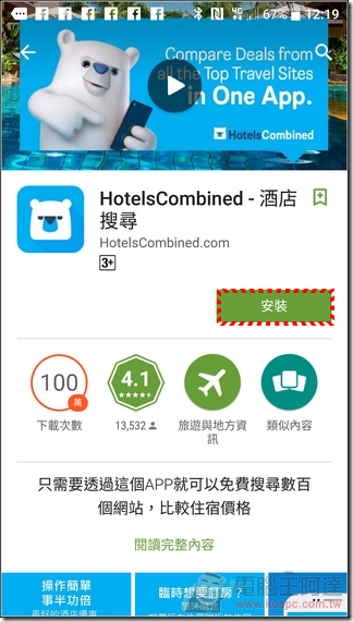 HotelsCombined-App訂房-01 HotelsCombined-App訂房-01
