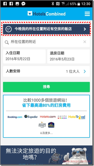 HotelsCombined-App訂房-06 HotelsCombined-App訂房-06