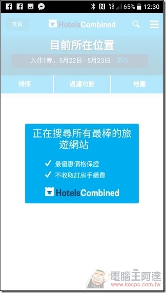 HotelsCombined-App訂房-07 HotelsCombined-App訂房-07