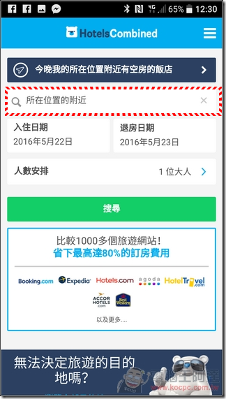 HotelsCombined-App訂房-09 HotelsCombined-App訂房-09