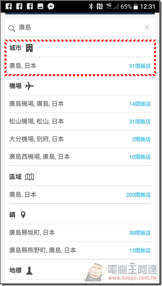 HotelsCombined-App訂房-10 HotelsCombined-App訂房-10