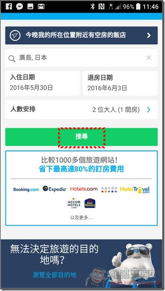 HotelsCombined-App訂房-13 HotelsCombined-App訂房-13