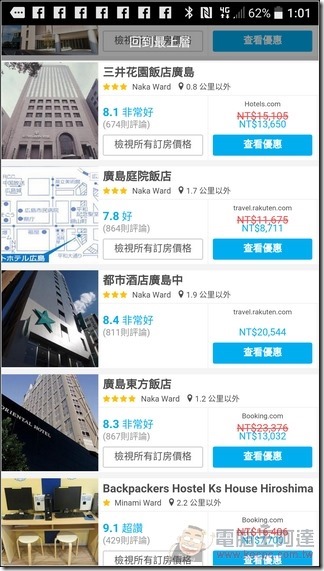 HotelsCombined-App訂房-15 HotelsCombined-App訂房-15