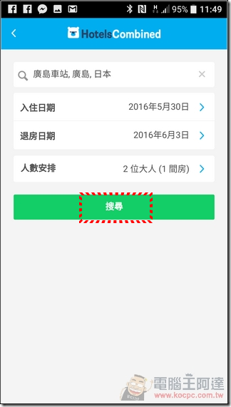 HotelsCombined-App訂房-23 HotelsCombined-App訂房-23