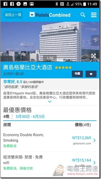 HotelsCombined-App訂房-25