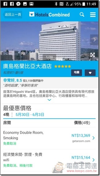 HotelsCombined-App訂房-25 HotelsCombined-App訂房-25