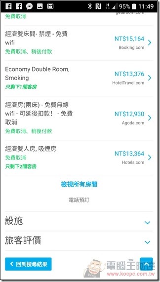 HotelsCombined-App訂房-26 HotelsCombined-App訂房-26