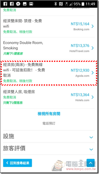 HotelsCombined-App訂房-29 HotelsCombined-App訂房-29