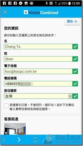 HotelsCombined-App訂房-39 HotelsCombined-App訂房-39