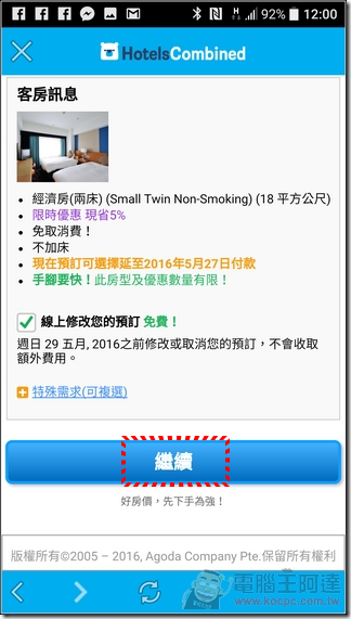 HotelsCombined-App訂房-40 HotelsCombined-App訂房-40