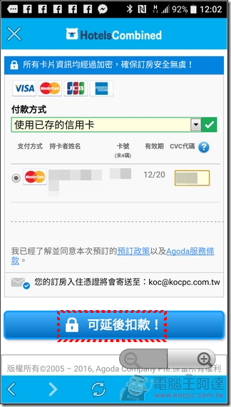 HotelsCombined-App訂房-43 HotelsCombined-App訂房-43