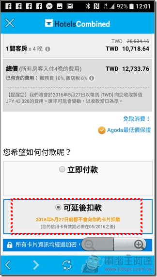 HotelsCombined-App訂房-42 HotelsCombined-App訂房-42