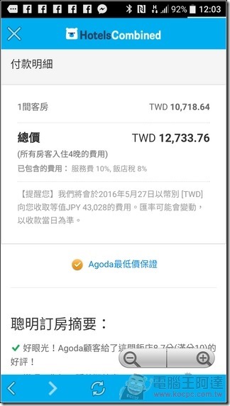 HotelsCombined-App訂房-46 HotelsCombined-App訂房-46