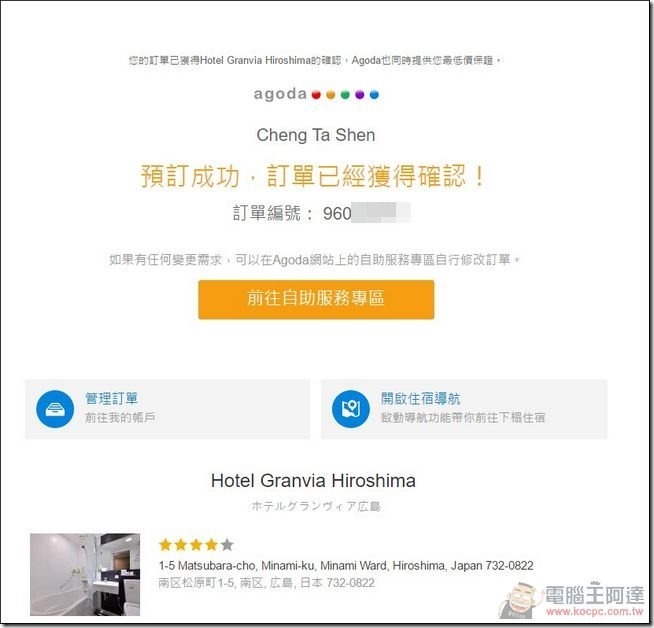 HotelsCombined-App訂房-50 HotelsCombined-App訂房-50