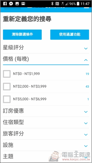 HotelsCombined-App訂房-17 HotelsCombined-App訂房-17