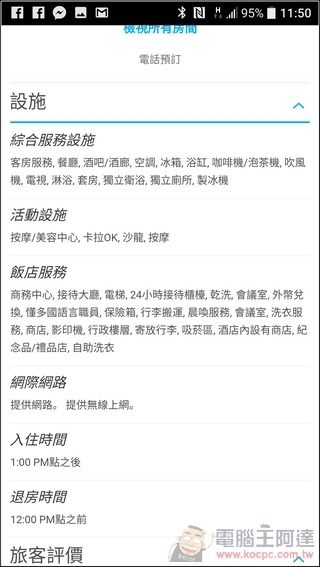 HotelsCombined-App訂房-27 HotelsCombined-App訂房-27